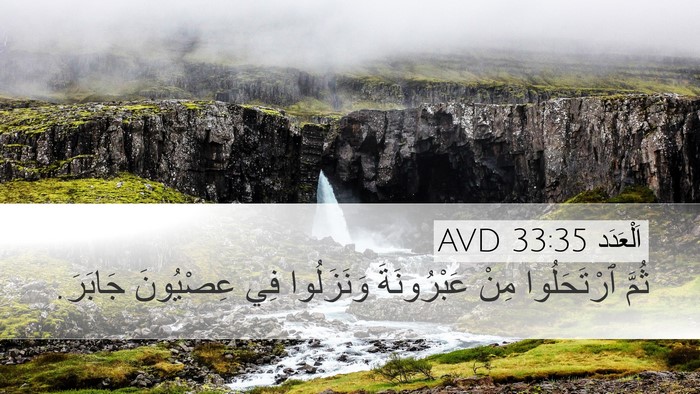 اَلْعَدَد 33:35 AVD Bible Verse Image