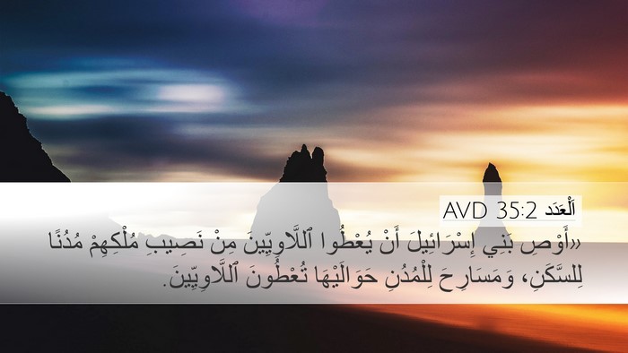 اَلْعَدَد 35:2 AVD Bible Verse Image