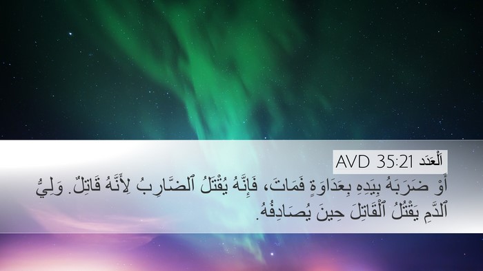 اَلْعَدَد 35:21 AVD Bible Verse Image