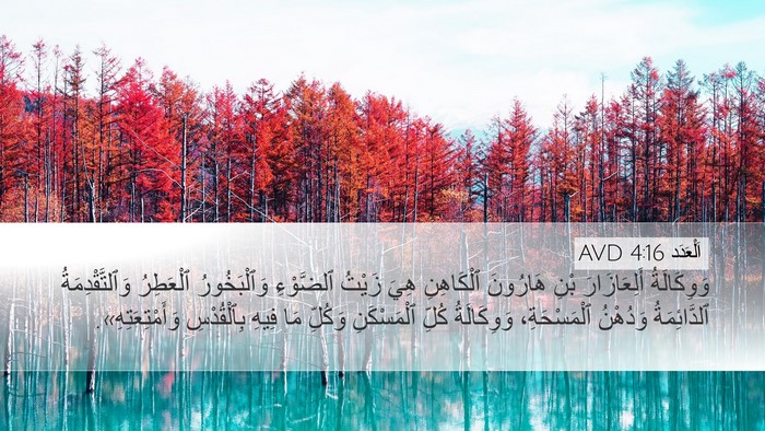 اَلْعَدَد 4:16 AVD Bible Verse Image
