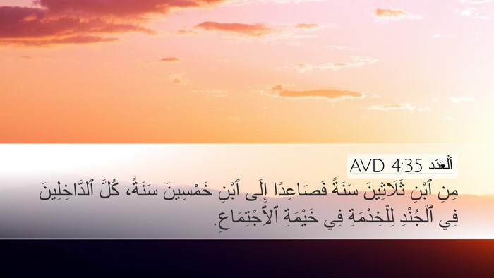 اَلْعَدَد 4:35 AVD Bible Verse Image