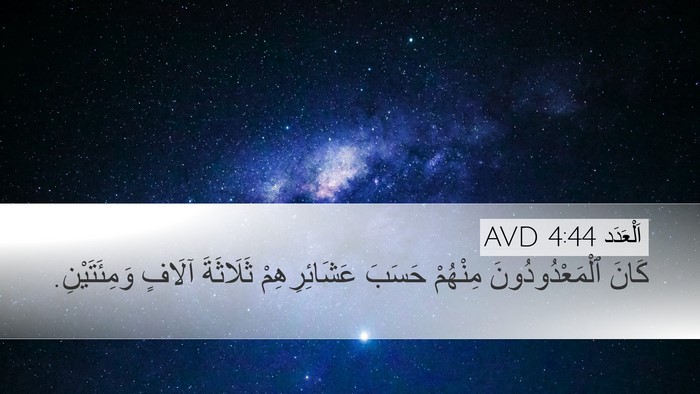 اَلْعَدَد 4:44 AVD Bible Verse Image