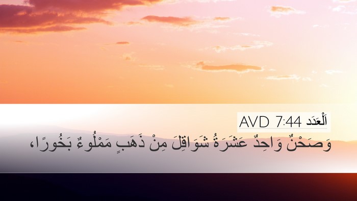 اَلْعَدَد 7:44 AVD Desktop Wallpaper - وَصَحْنٌ وَاحِدٌ عَشَرَةُ - Desktop Bible Verse Wallpaper