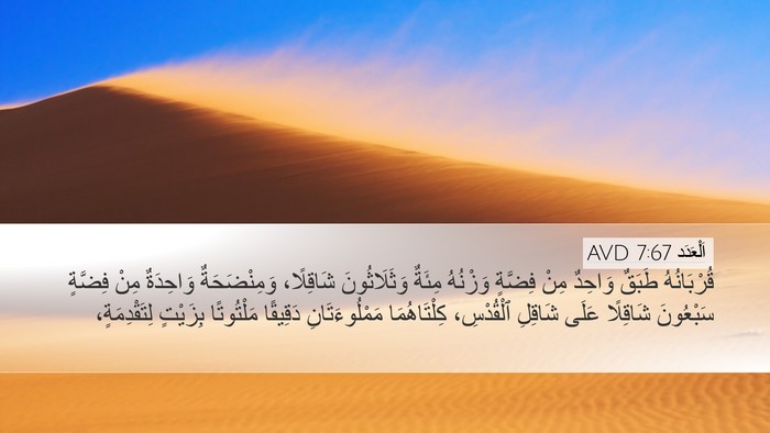 اَلْعَدَد 7:67 AVD Desktop Wallpaper - قُرْبَانُهُ طَبَقٌ - Desktop Bible Verse Wallpaper
