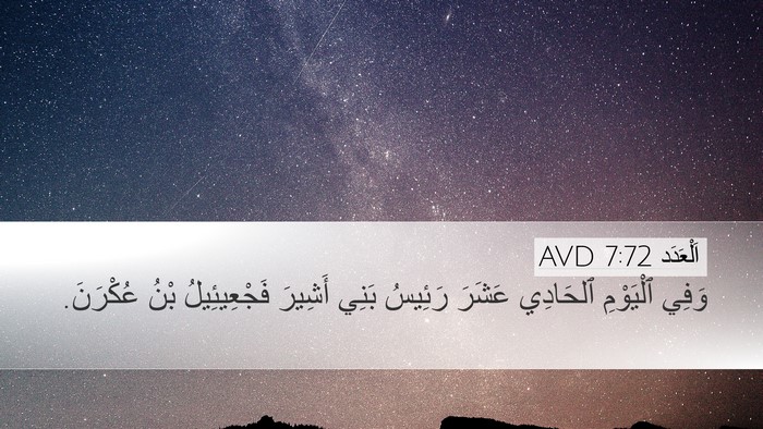 اَلْعَدَد 7:72 AVD Bible Verse Image