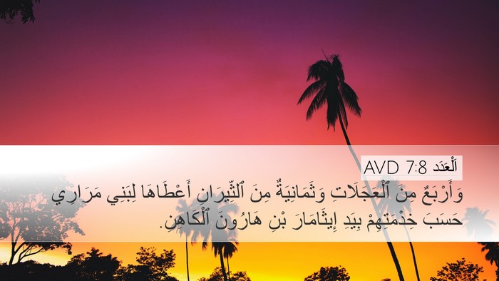 اَلْعَدَد 7:8 AVD Bible Verse Image