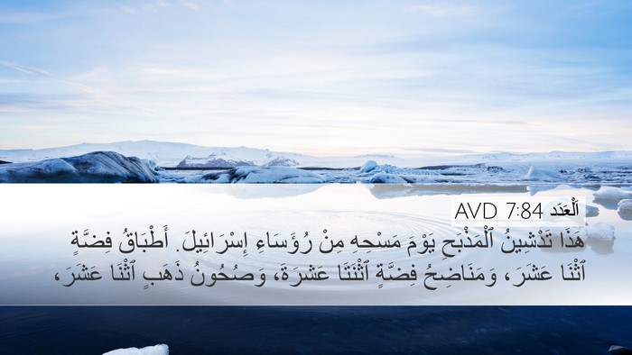 اَلْعَدَد 7:84 AVD Bible Verse Image
