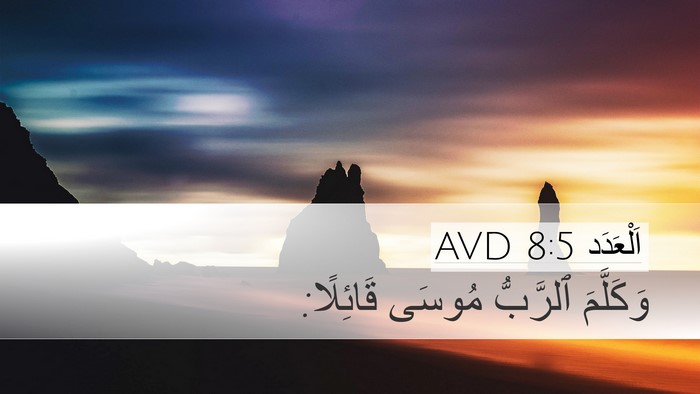 اَلْعَدَد 8:5 AVD Bible Verse Image