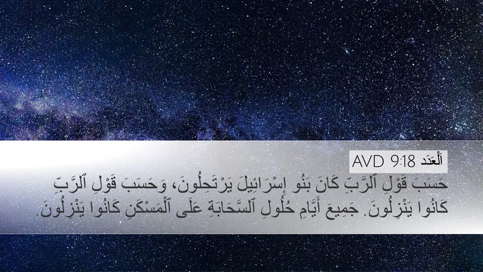 اَلْعَدَد 9:18 AVD Bible Verse Image