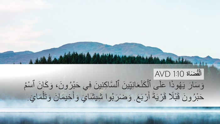 اَلْقُضَاة 1:10 AVD Bible Verse Image