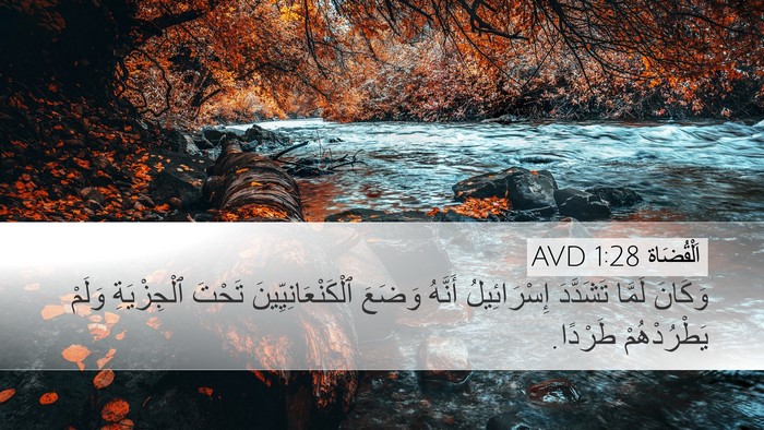 اَلْقُضَاة 1:28 AVD Bible Verse Image