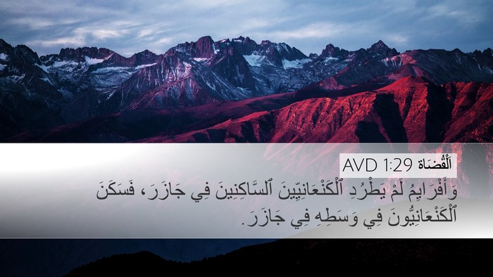 اَلْقُضَاة 1:29 AVD Bible Verse Image