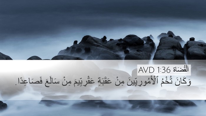 اَلْقُضَاة 1:36 AVD Desktop Wallpaper - وَكَانَ تُخْمُ - Desktop Bible Verse Wallpaper