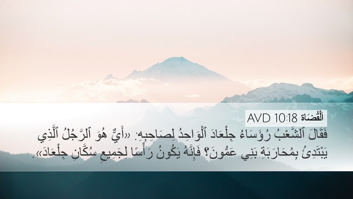اَلْقُضَاة 10:18 AVD Bible Verse Image