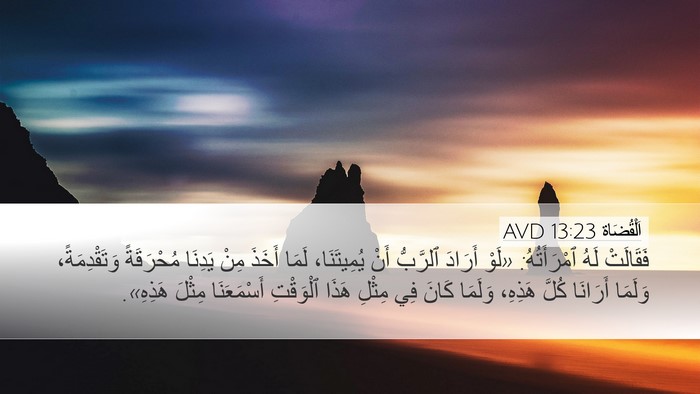 اَلْقُضَاة 13:23 AVD Bible Verse Image