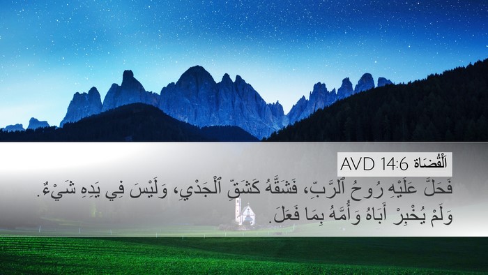 اَلْقُضَاة 14:6 AVD Bible Verse Image