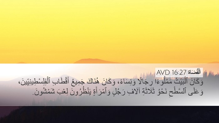 اَلْقُضَاة 16:27 AVD Bible Verse Image