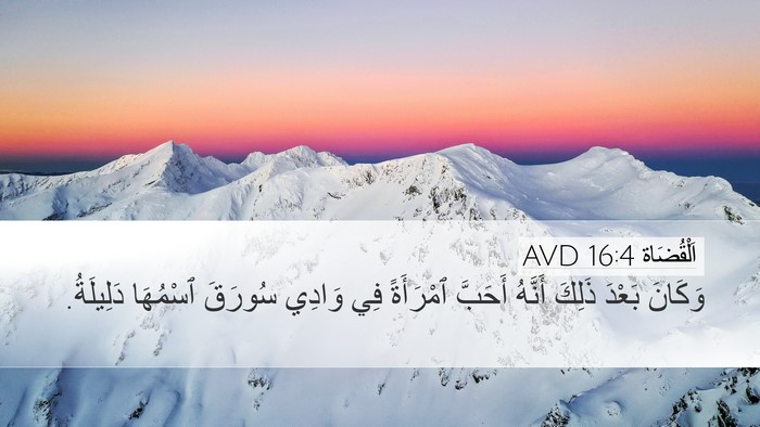 اَلْقُضَاة 16:4 AVD Bible Verse Image