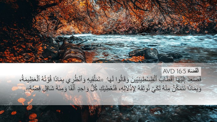 اَلْقُضَاة 16:5 AVD Desktop Wallpaper - فَصَعِدَ إِلَيْهَا - Desktop Bible Verse Wallpaper