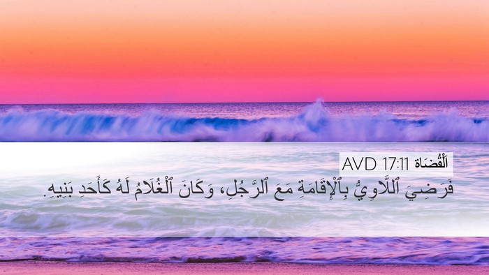 اَلْقُضَاة 17:11 AVD Bible Verse Image