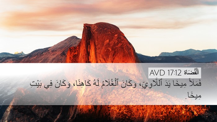اَلْقُضَاة 17:12 AVD Bible Verse Image