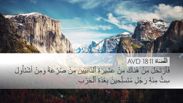 اَلْقُضَاة 18:11 AVD Bible Verse Image