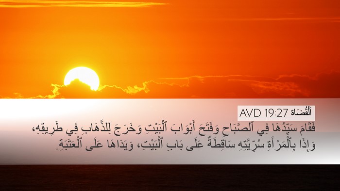 اَلْقُضَاة 19:27 AVD Bible Verse Image