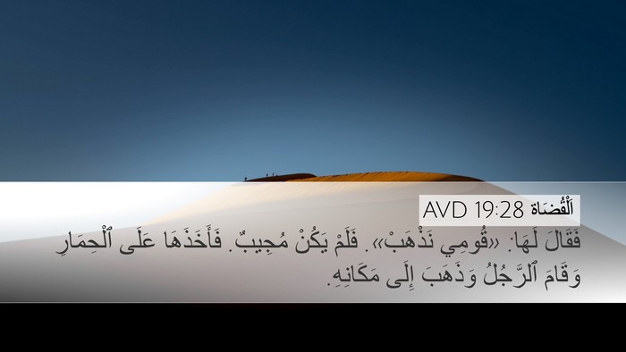 اَلْقُضَاة 19:28 AVD Bible Verse Image
