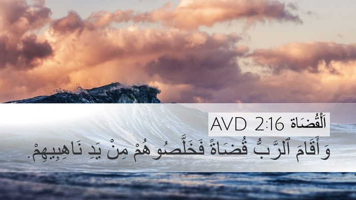 اَلْقُضَاة 2:16 AVD Bible Verse Image