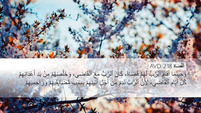 اَلْقُضَاة 2:18 AVD Bible Verse Image