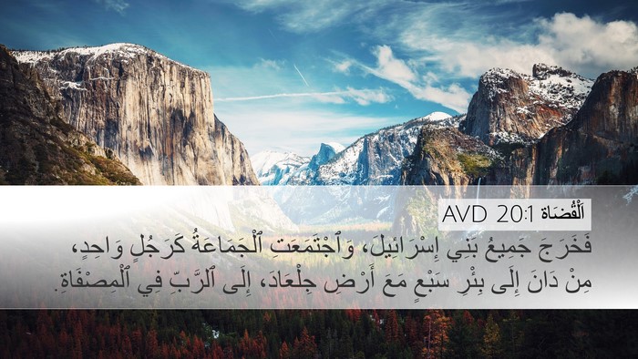 اَلْقُضَاة 20:1 AVD Bible Verse Image