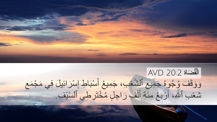 اَلْقُضَاة 20:2 AVD Bible Verse Image