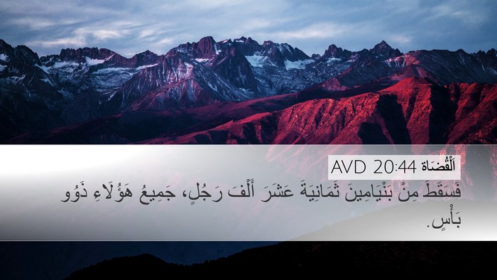 اَلْقُضَاة 20:44 AVD Desktop Wallpaper - فَسَقَطَ مِنْ - Desktop Bible Verse Wallpaper