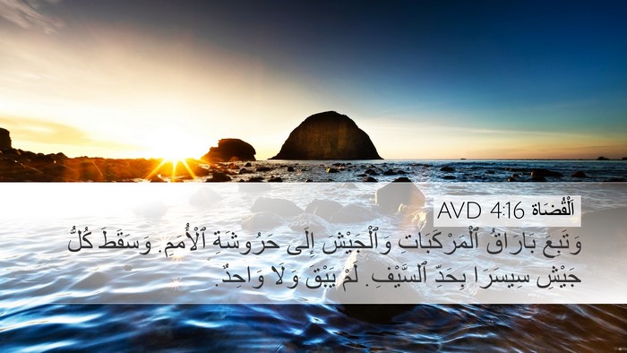 اَلْقُضَاة 4:16 AVD Bible Verse Image
