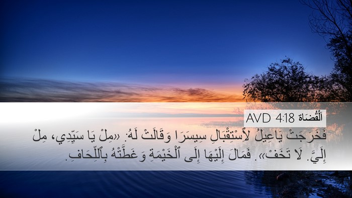 اَلْقُضَاة 4:18 AVD Bible Verse Image