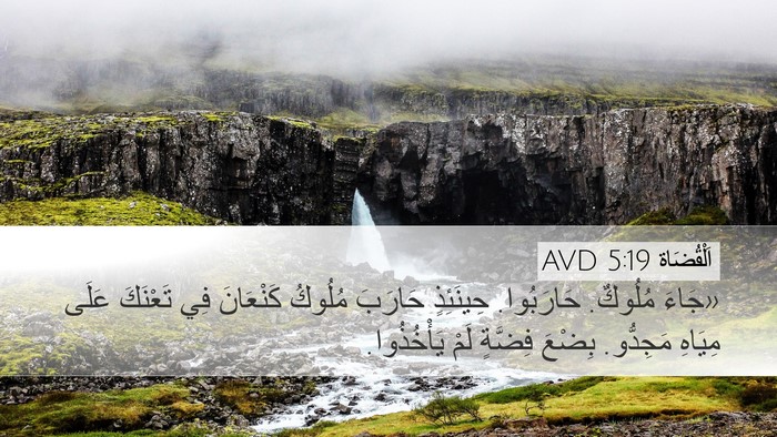 اَلْقُضَاة 5:19 AVD Bible Verse Image