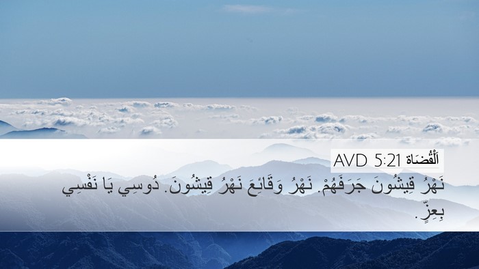 اَلْقُضَاة 5:21 AVD Bible Verse Image