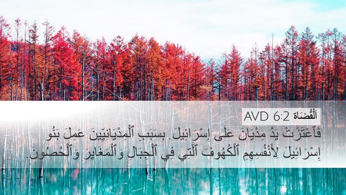 اَلْقُضَاة 6:2 AVD Bible Verse Image
