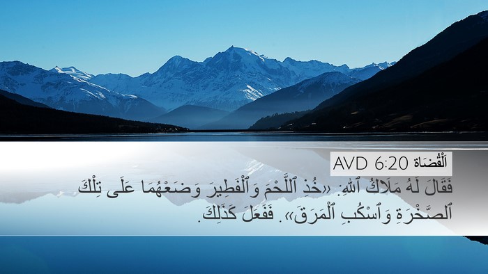 اَلْقُضَاة 6:20 AVD Bible Verse Image