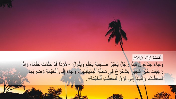 اَلْقُضَاة 7:13 AVD Bible Verse Image