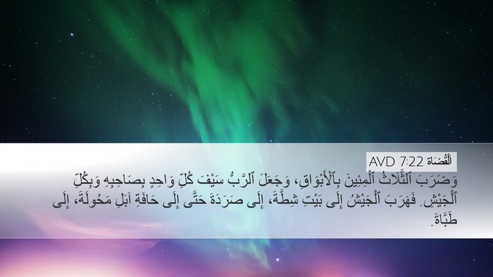 اَلْقُضَاة 7:22 AVD Bible Verse Image