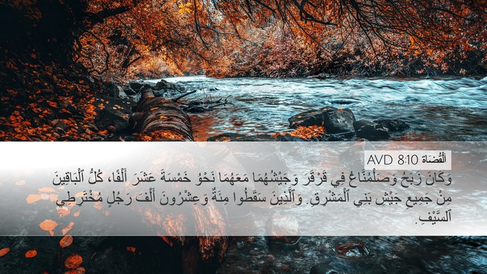 اَلْقُضَاة 8:10 AVD Bible Verse Image
