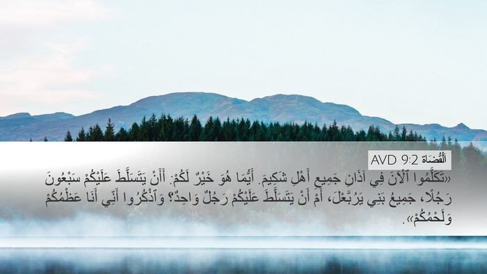 اَلْقُضَاة 9:2 AVD Bible Verse Image