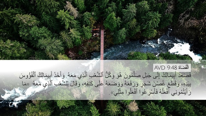 اَلْقُضَاة 9:48 AVD Bible Verse Image