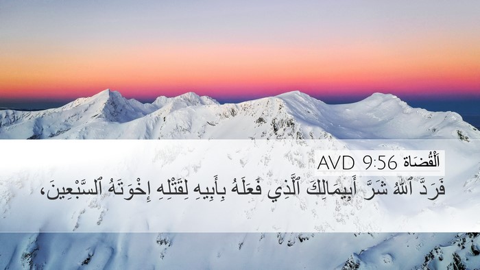 اَلْقُضَاة 9:56 AVD Bible Verse Image