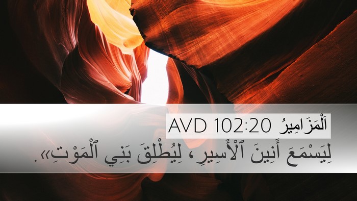 اَلْمَزَامِيرُ 102:20 AVD Bible Verse Image