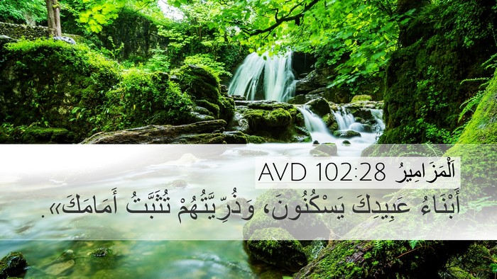 اَلْمَزَامِيرُ 102:28 AVD Bible Verse Image