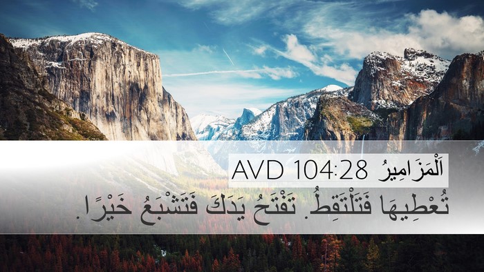 اَلْمَزَامِيرُ 104:28 AVD Bible Verse Image