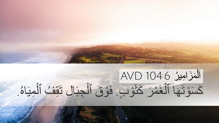 اَلْمَزَامِيرُ 104:6 AVD Bible Verse Image