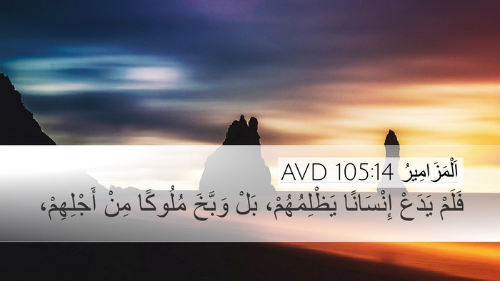 اَلْمَزَامِيرُ 105:14 AVD Bible Verse Image